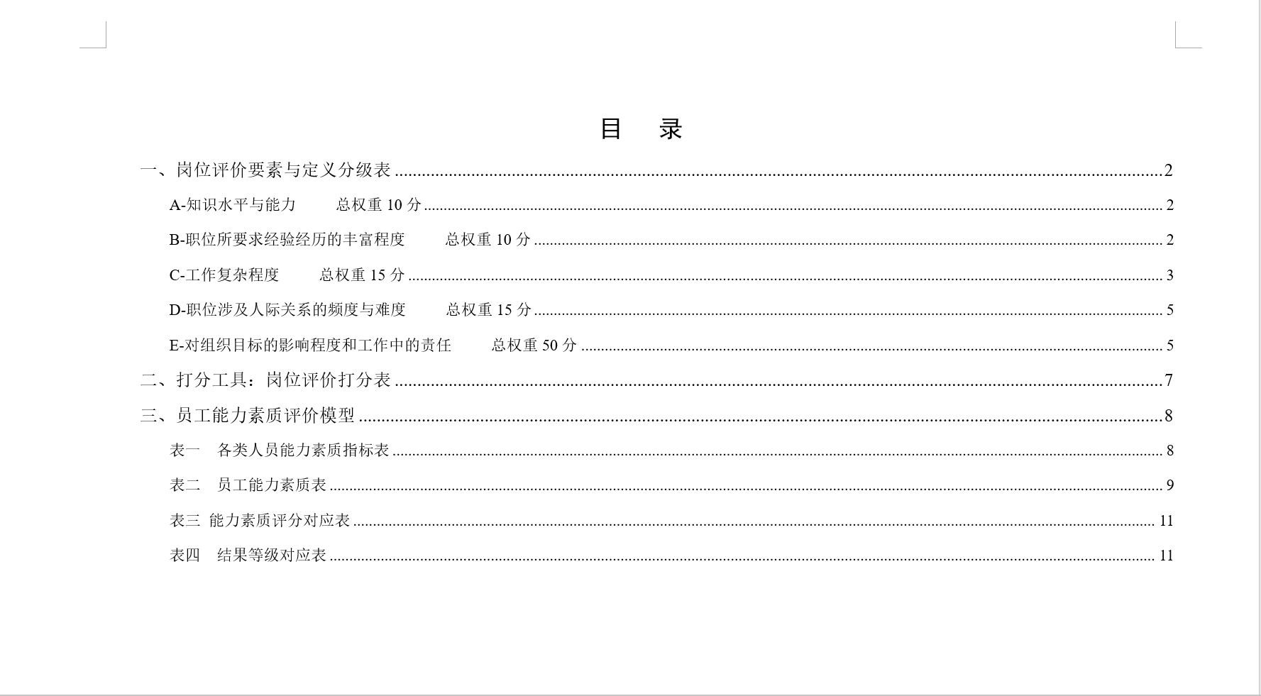 岗位手册操作教程,如何快速制作岗位说明书