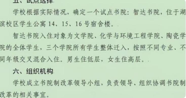高校男女宿舍混住解决办法,高校回应女生住进男生宿舍