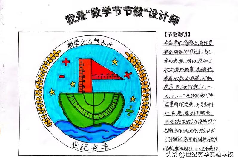 小学生数学节节徽设计,数学节班徽设计大赛活动过程