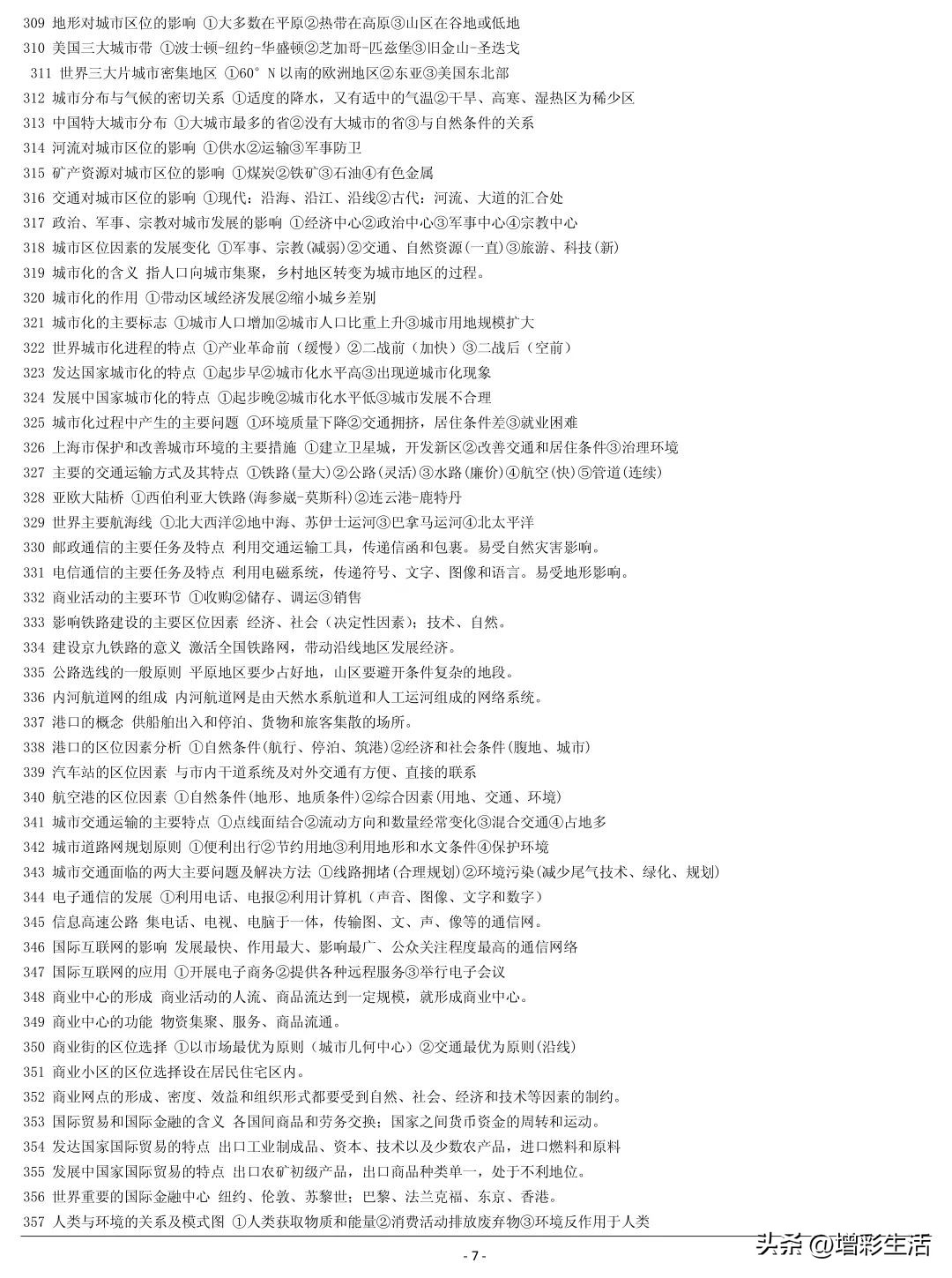 高中地理必修一知识点总结框架图,高中区域地理认识中国区域知识点