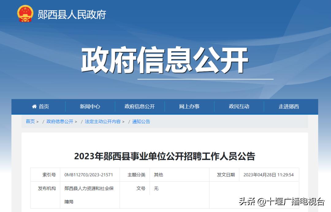 十堰人事招聘信息,十堰市2020年人才引进招聘公告
