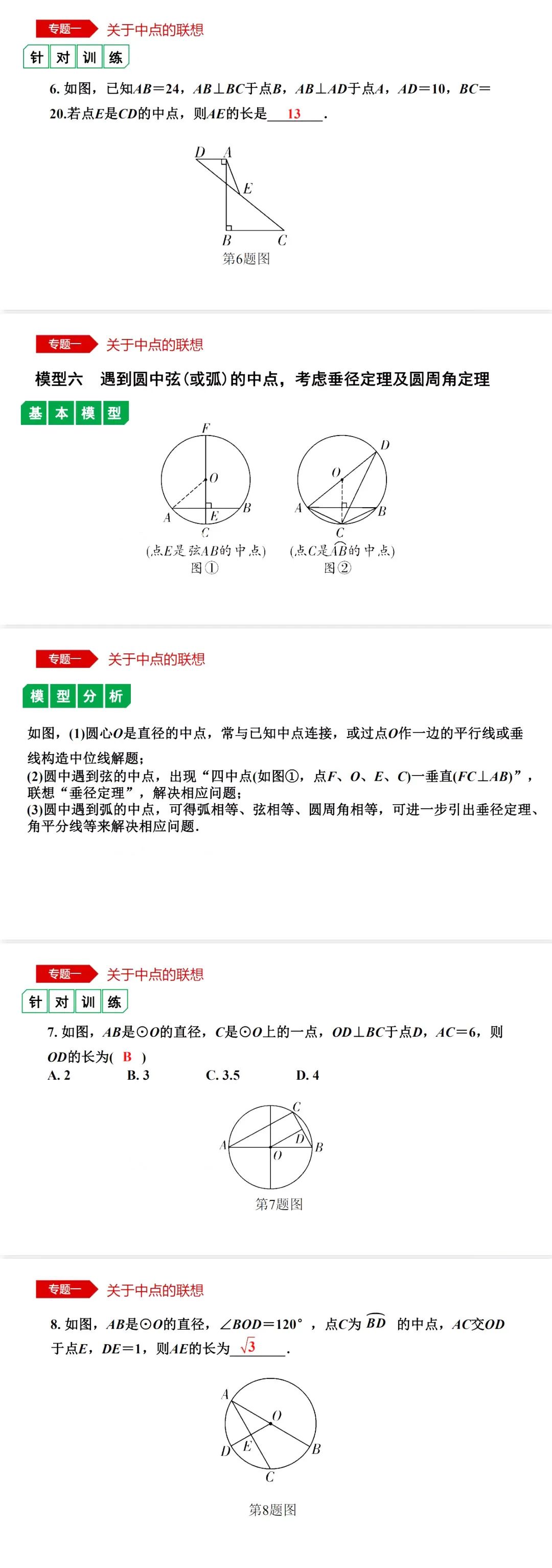 初中数学全套解题模型,初中数学必学的48个几何模型pdf