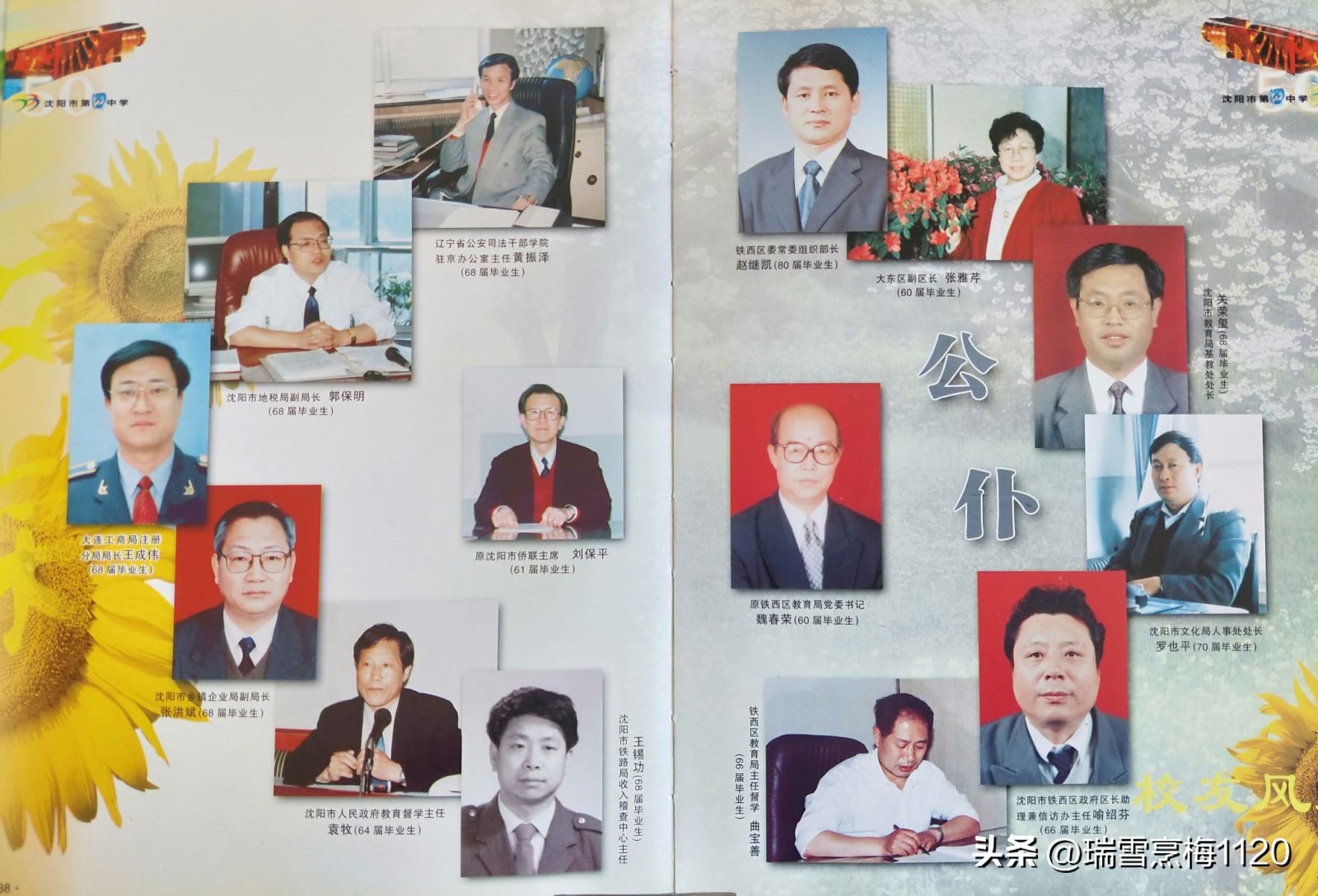 沈阳市第四中学66周年校庆,校史钩沉沈阳第三十一中学