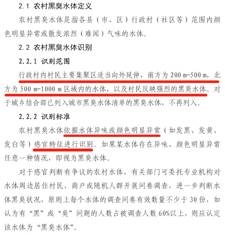 内蒙古农村黑臭水体治理工作指南,黑臭水体污染防治水利局怎么做