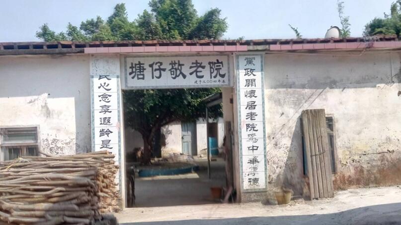 广东省雷州市松竹镇塘仔村,雷州松竹塘仔村