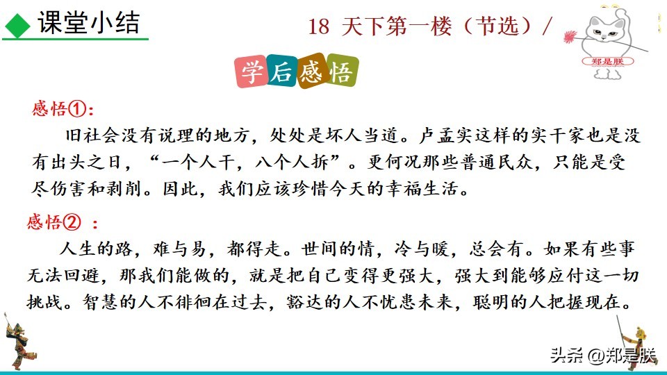 天下第一楼何冀平笔记,何冀平的天下第一楼中人物的特点