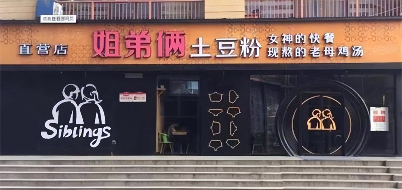姐弟俩土豆粉怎么经营,如何开一家姐弟俩土豆粉店