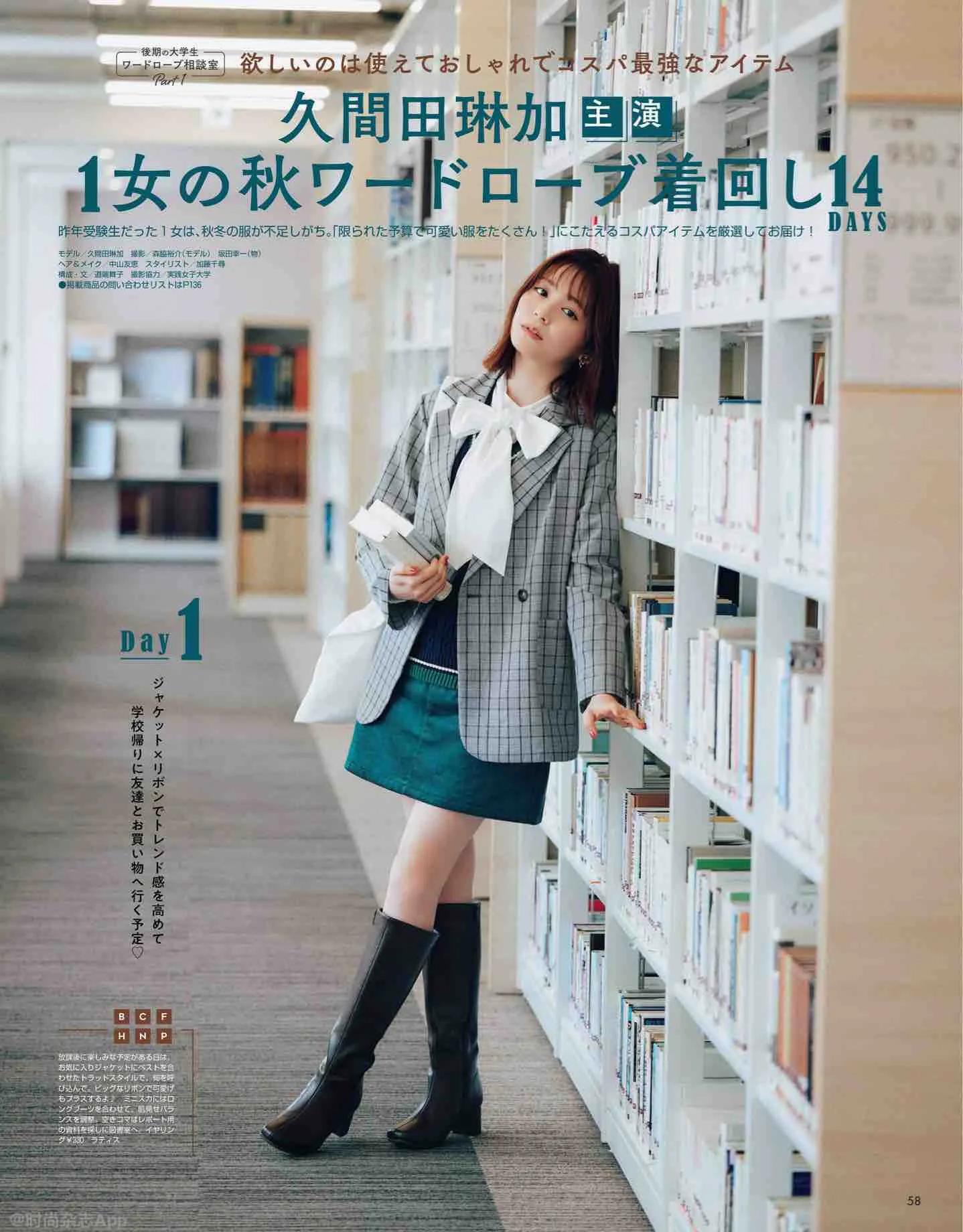 日本杂志丽人同款,nonno杂志官网地址