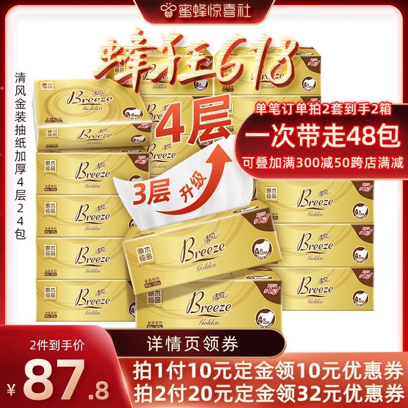 蜜蜂惊喜社618直播间预告,蜜蜂惊喜社618结束时间