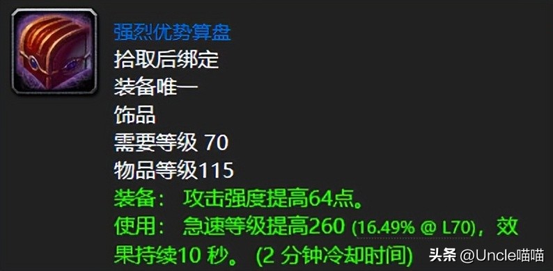 魔兽世界tbc法师饰品排行,魔兽世界TBC时代十大装备