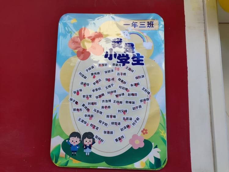 小学一年级逐梦起航,三桥街小学入学政策