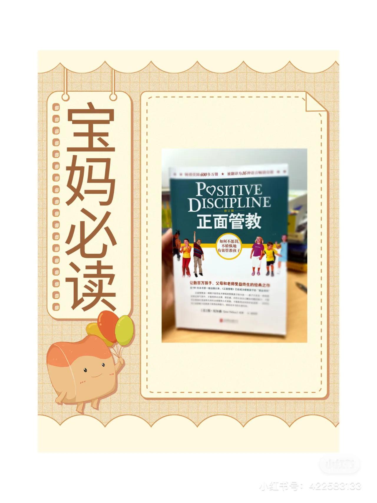 正面管教简短书评,正面管教书评论