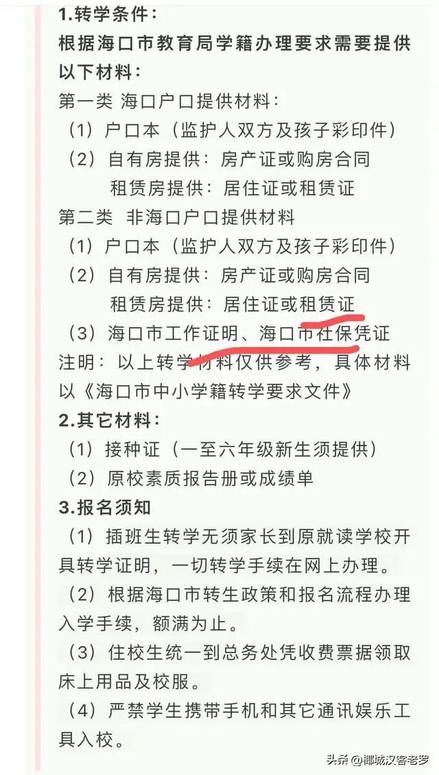 海南中考移民事件,海南中高考新政