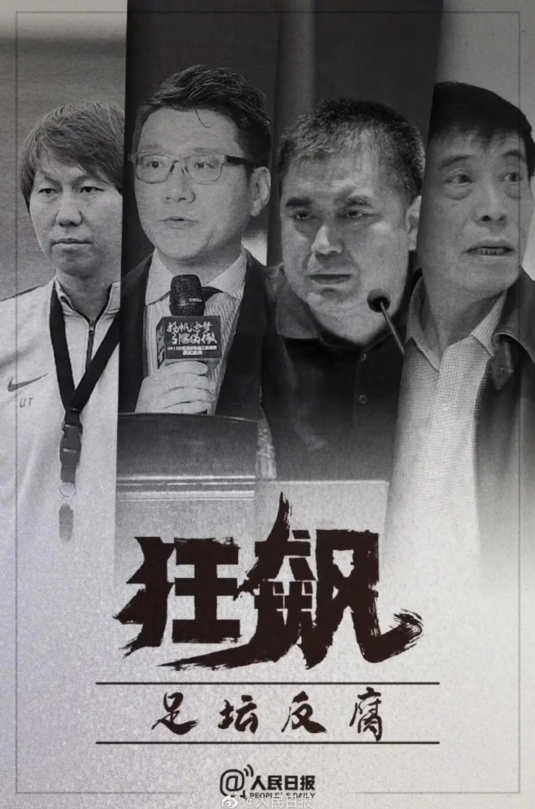 足球反腐纪录片完整版免费,足球反腐警示片