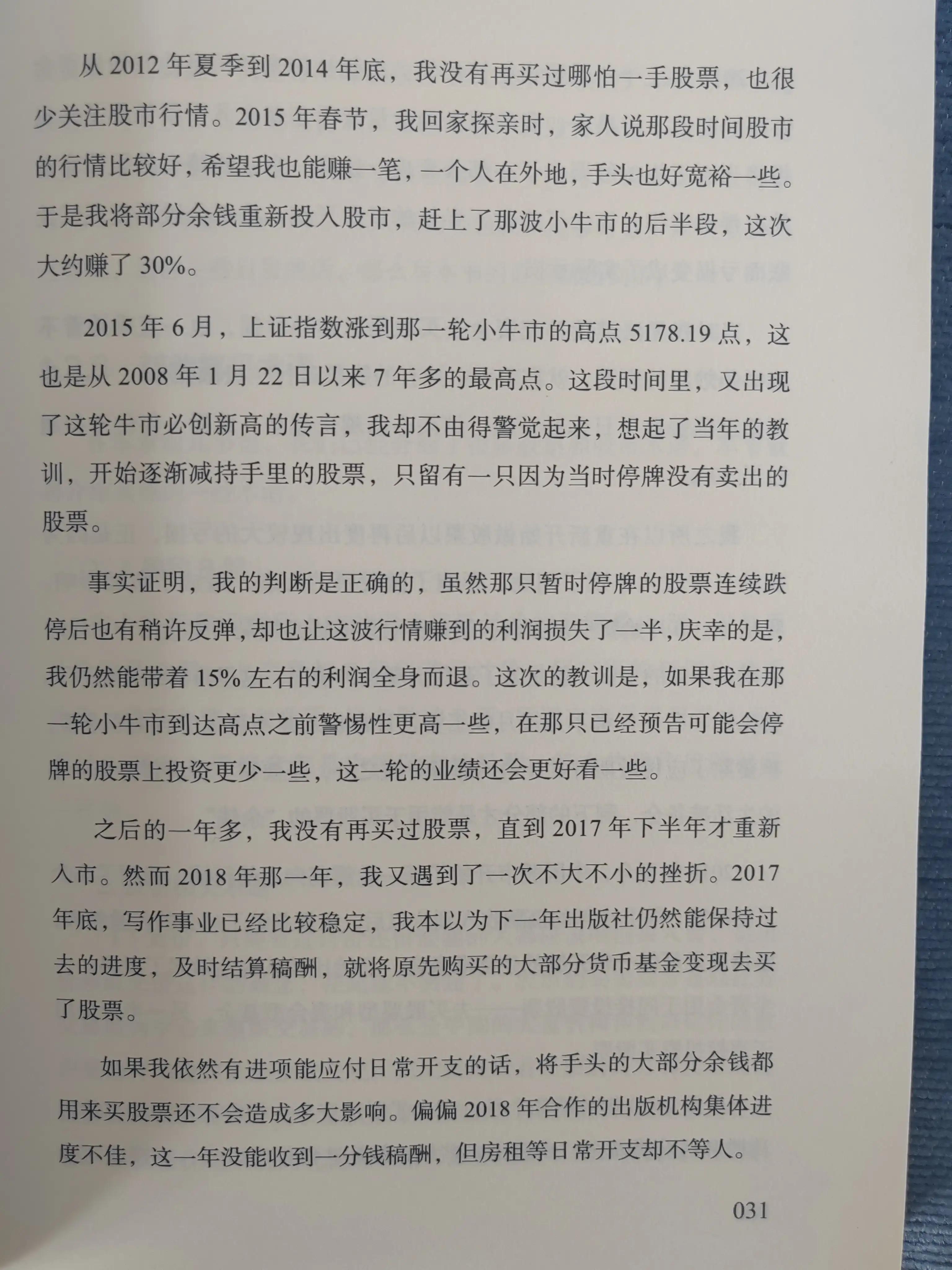 新手炒股必看股票入门基础知识,手把手教你炒股票