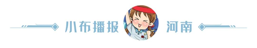 小布播报|河南发现疑似太平公主宅院；7项轻微交通违法将免罚