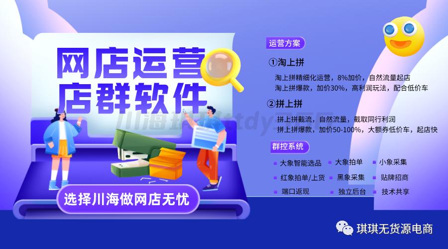 拼多多辅助店铺数据运营软件,拼多多一键上货店铺运营