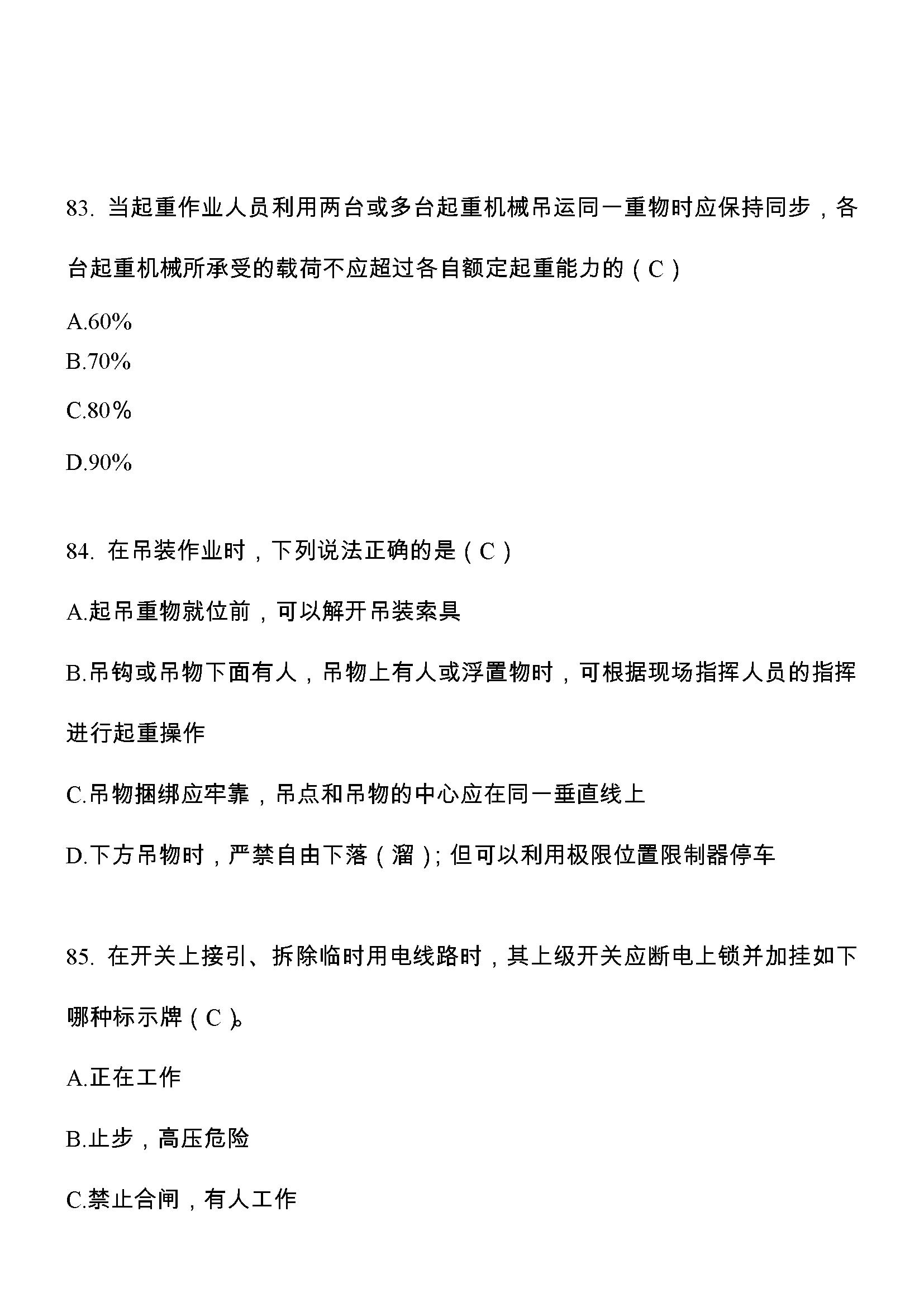 「346」八大特殊作业试题集55页Word