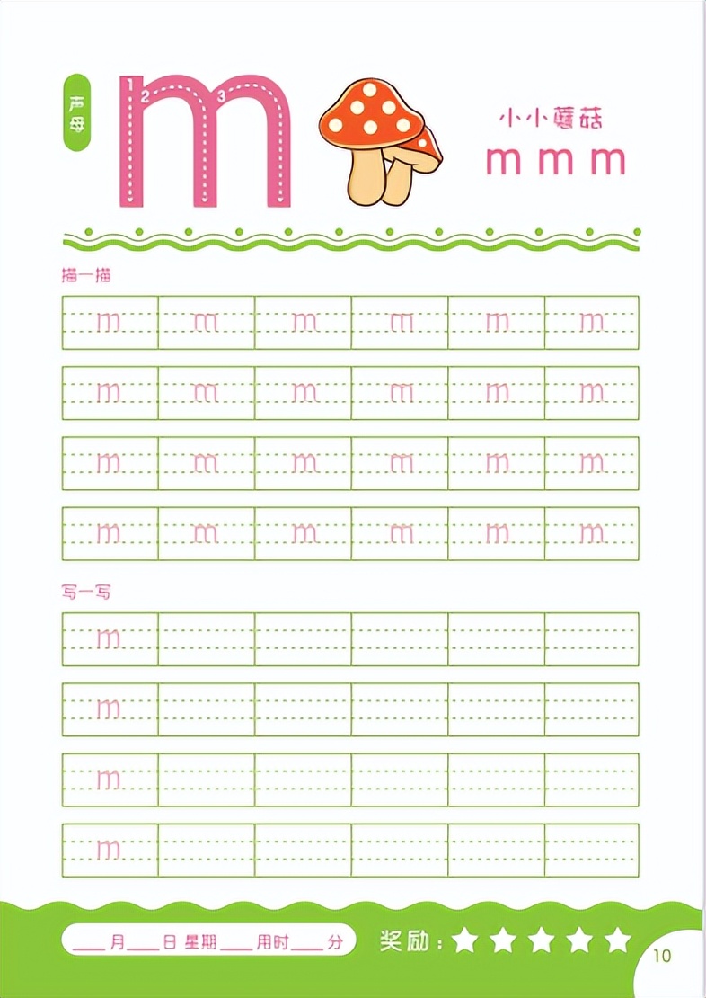 一年级生字描红本部编版,一年级拼音描红图片