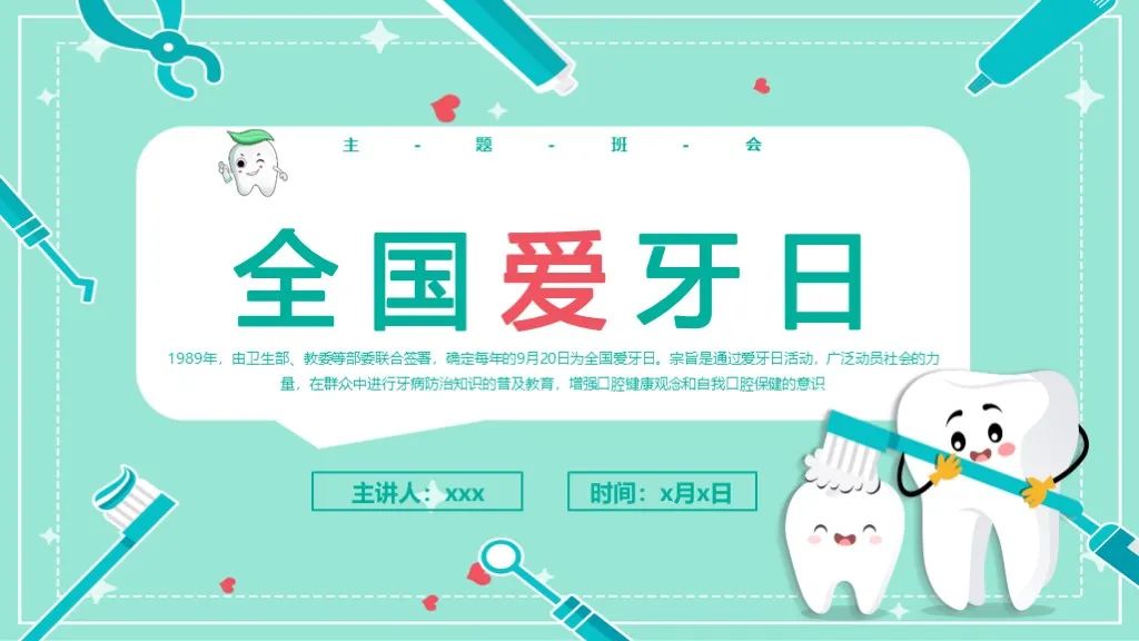 爱牙日活动ppt,爱牙洁齿ppt
