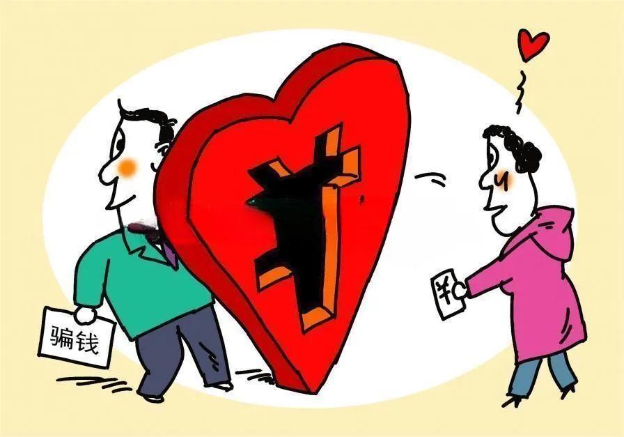 【为你说案】警惕“男友”借钱小心人财两空