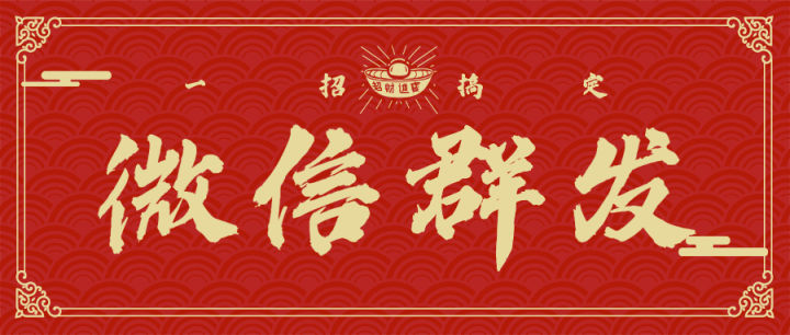 如何快速的给很多个微信群发消息,要怎么才能给微信群发消息