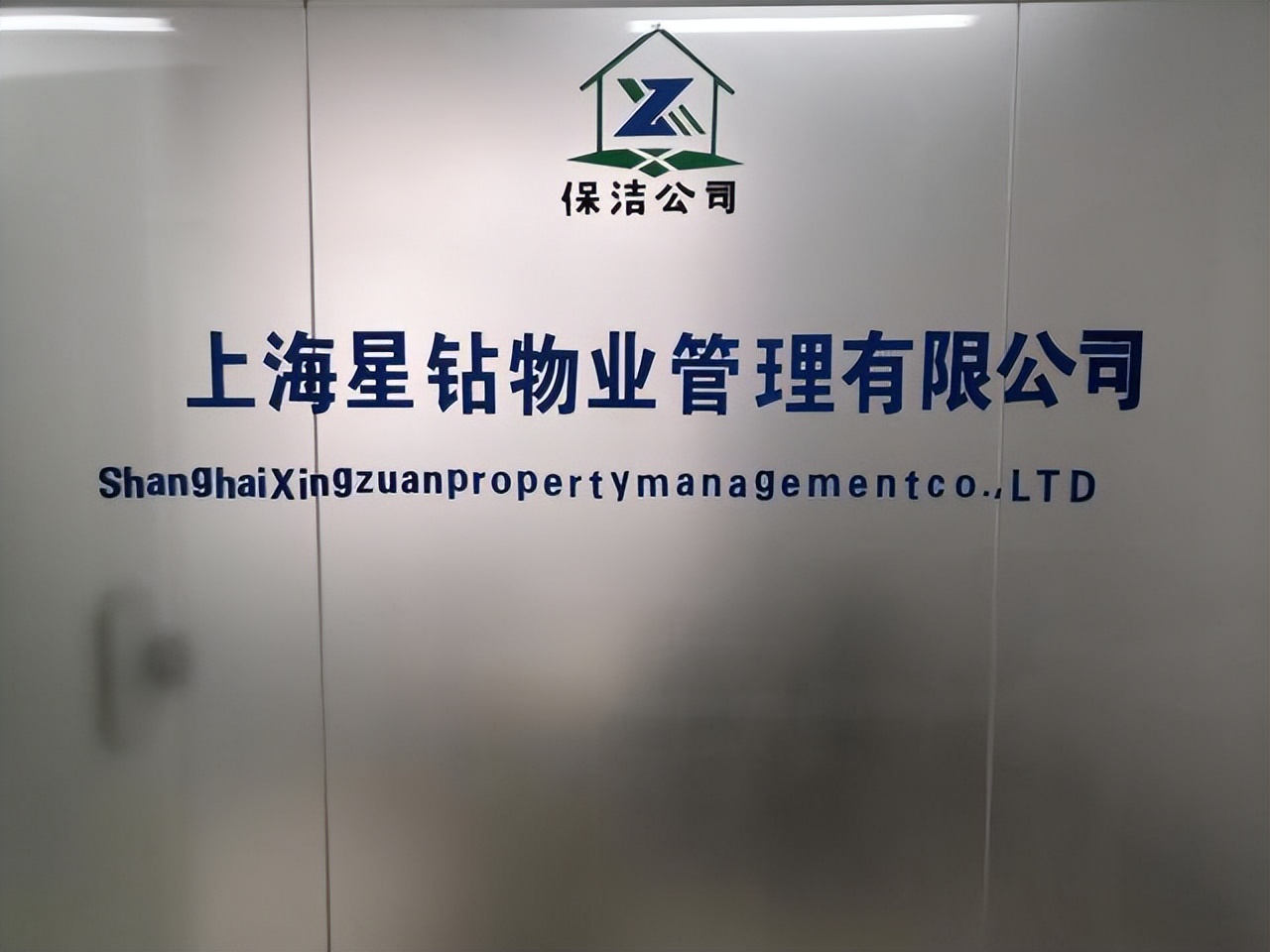 上海办公室保洁99元4小时,上海城区办公室保洁服务价格