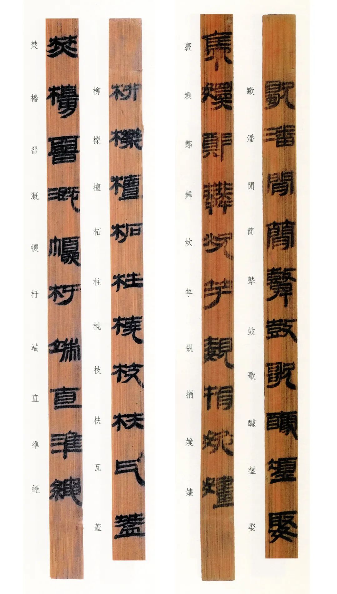 西汉竹书,西汉竹简草隶书法作品