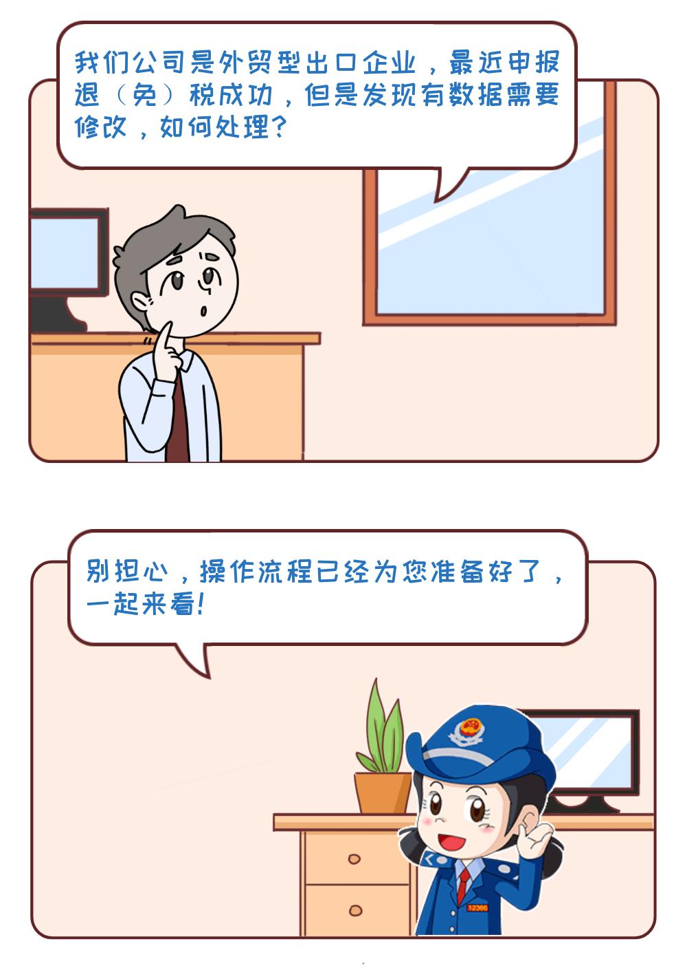 出口不退税如何做免税申报,出口退免税备案变更怎么操作