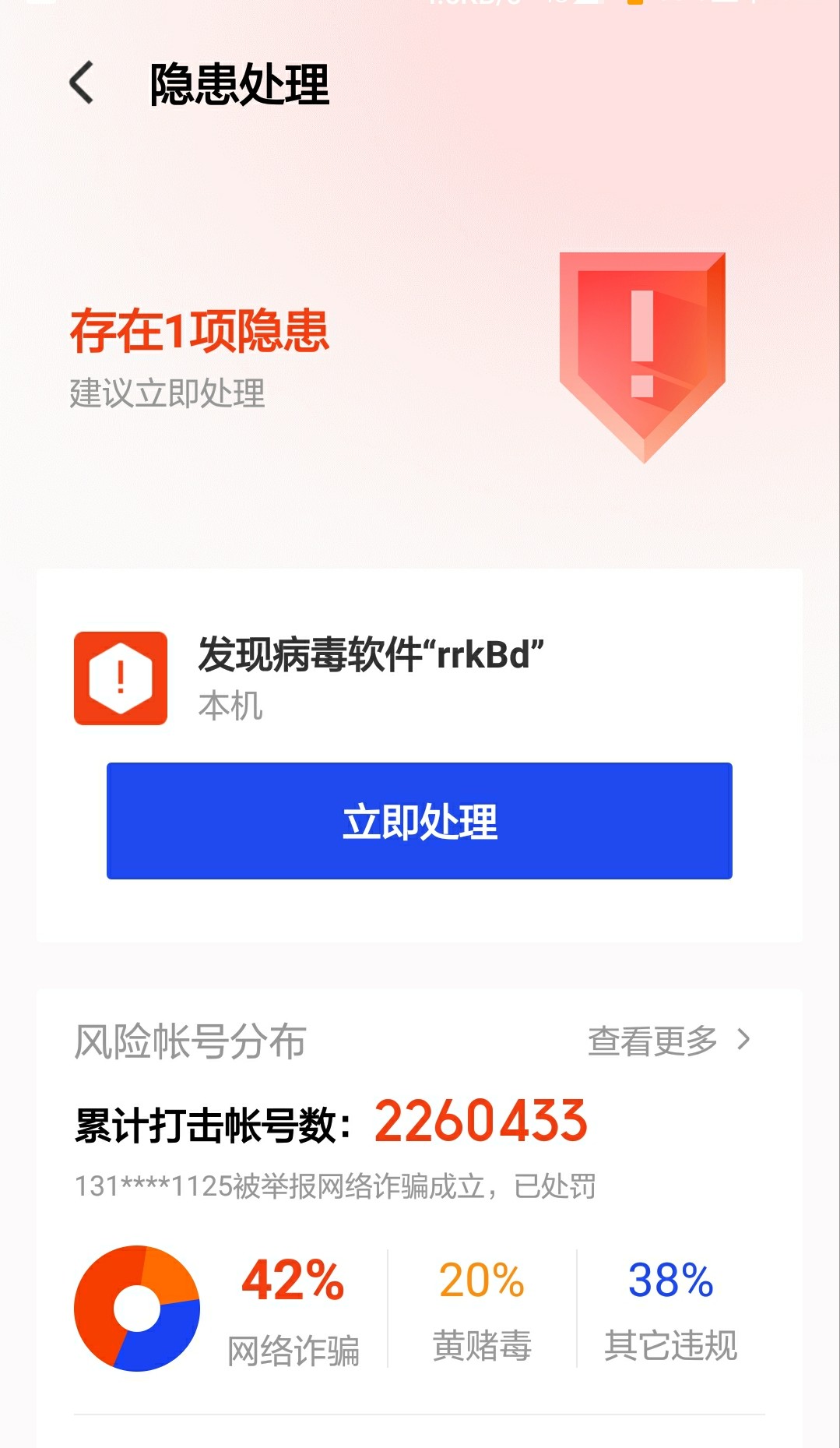 手机提示高危病毒怎么办,手机遇到病毒怎么办