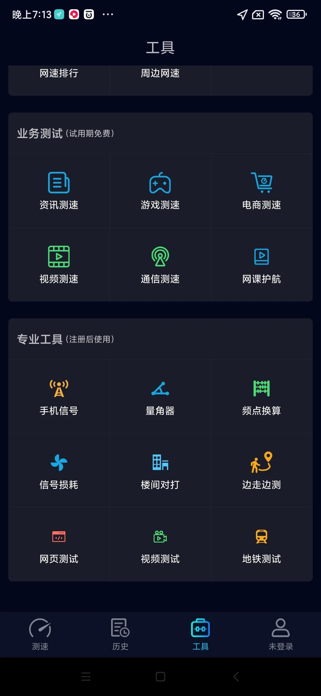 手机测wifi网速的软件,无广告测网速的软件叫什么