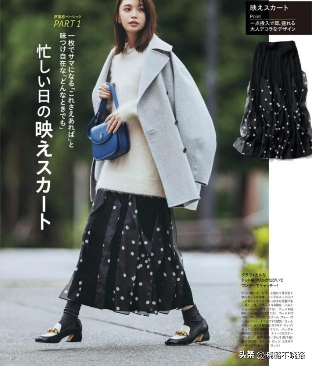 “大衣+长裙”=优雅、藏肉！学日本杂志这样搭，30~60岁都适合