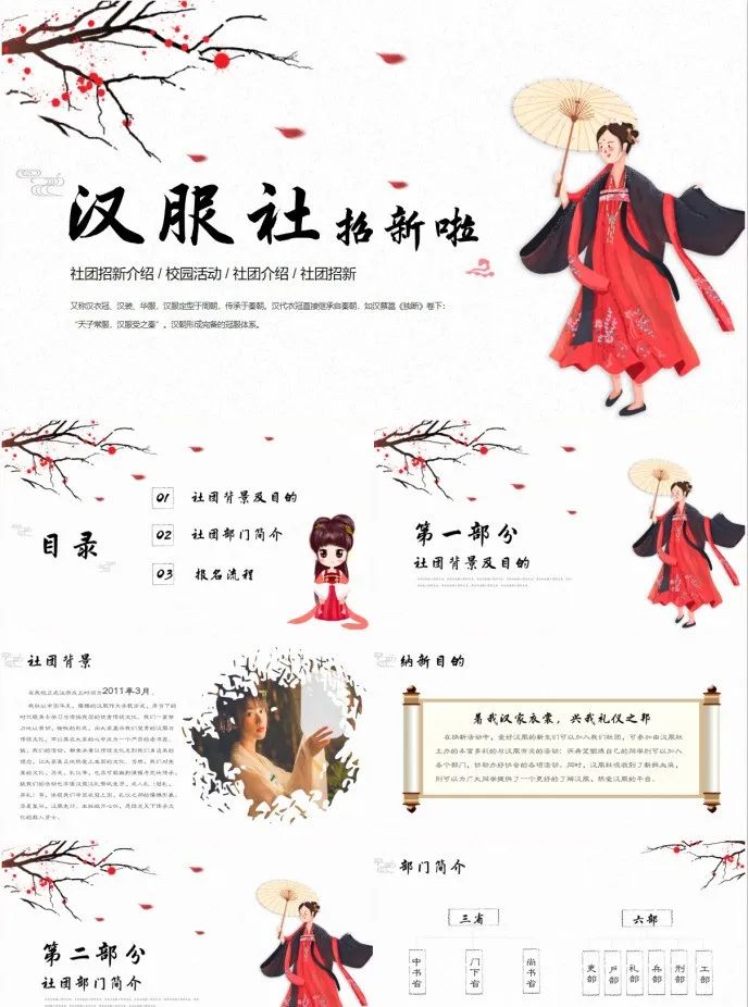 浼犵粺姹夋湇楗皃pt妯℃澘,鏃楄璧扮娲诲姩ppt妯℃澘