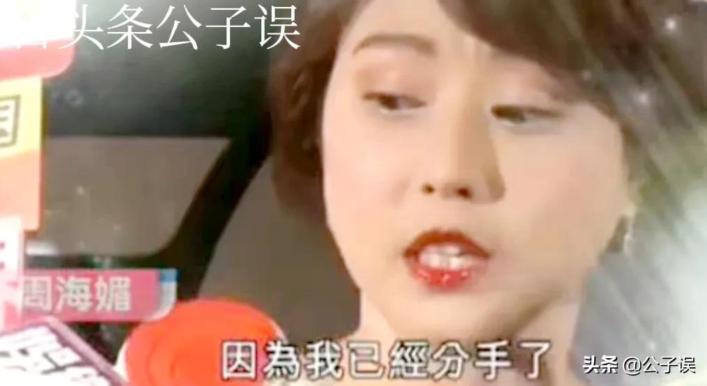 周海媚早年跟吕良伟结过一次婚,周海媚吕良伟道别视频