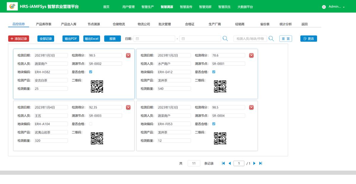 低代码应用案例：英如科技智慧农业物联网监控系统