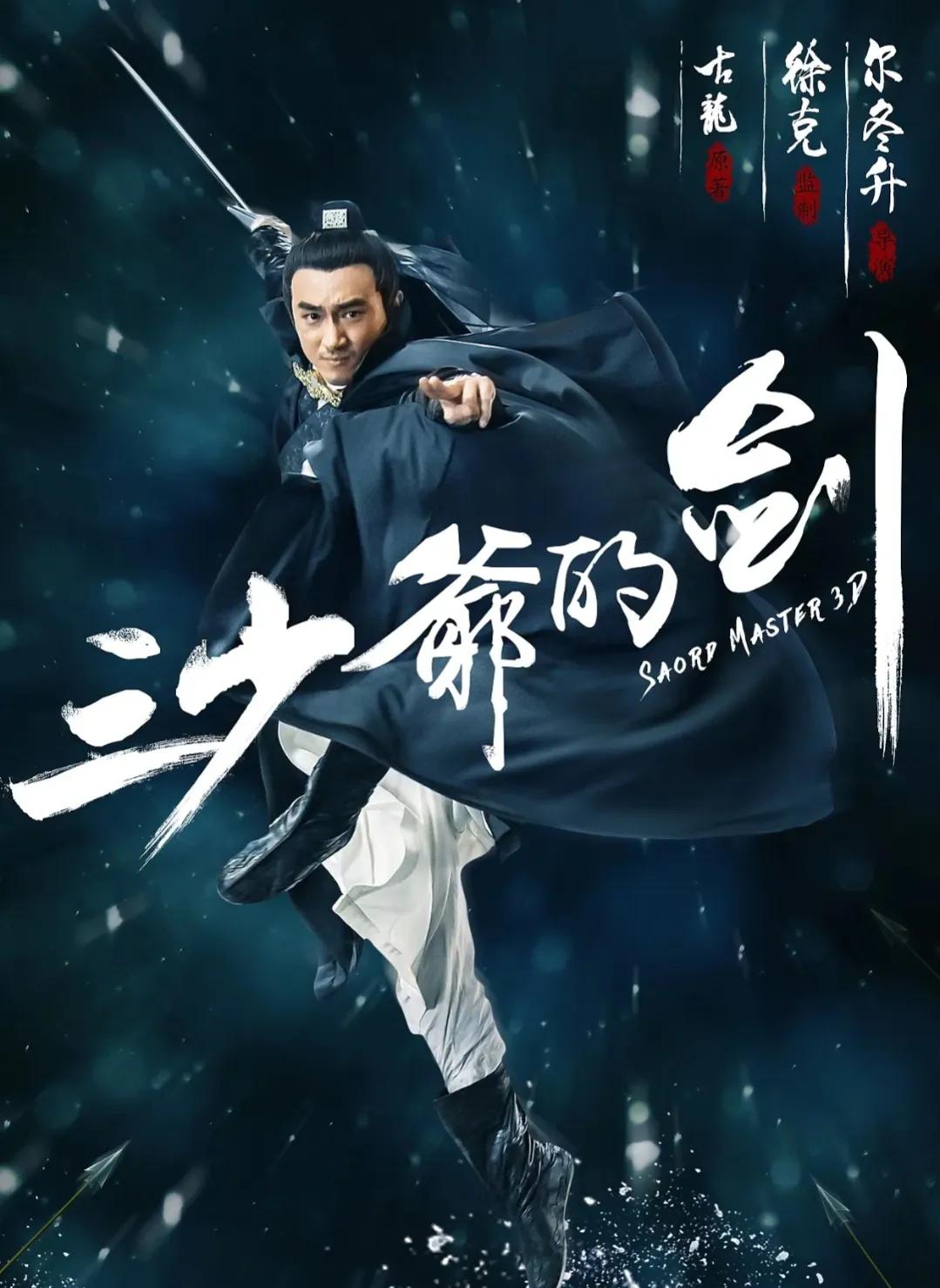 古龙笔下三少爷的剑,解读古龙笔下三少爷