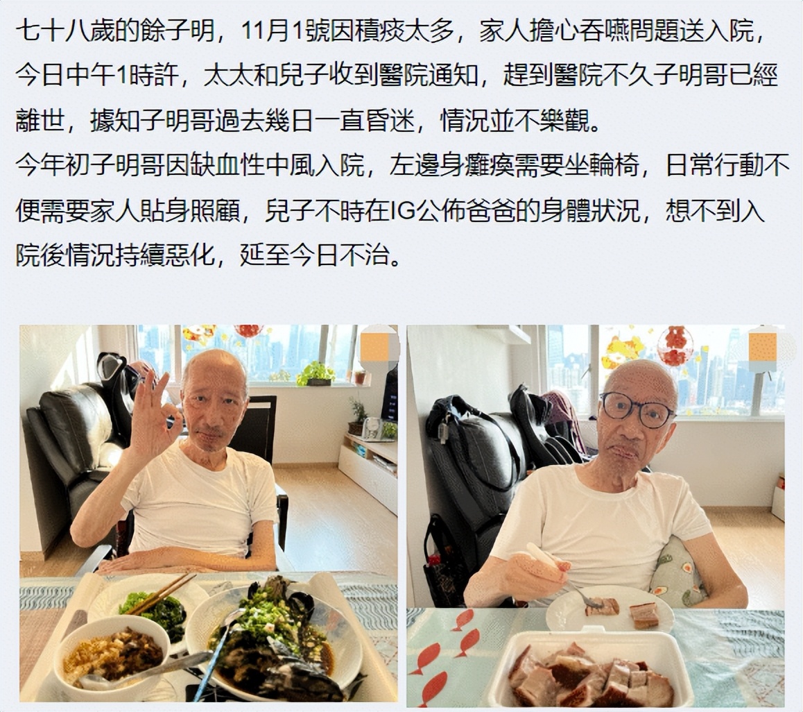 姜子牙扮演者余子明病逝,为TVB效力40年,临终时的照片令人泪目