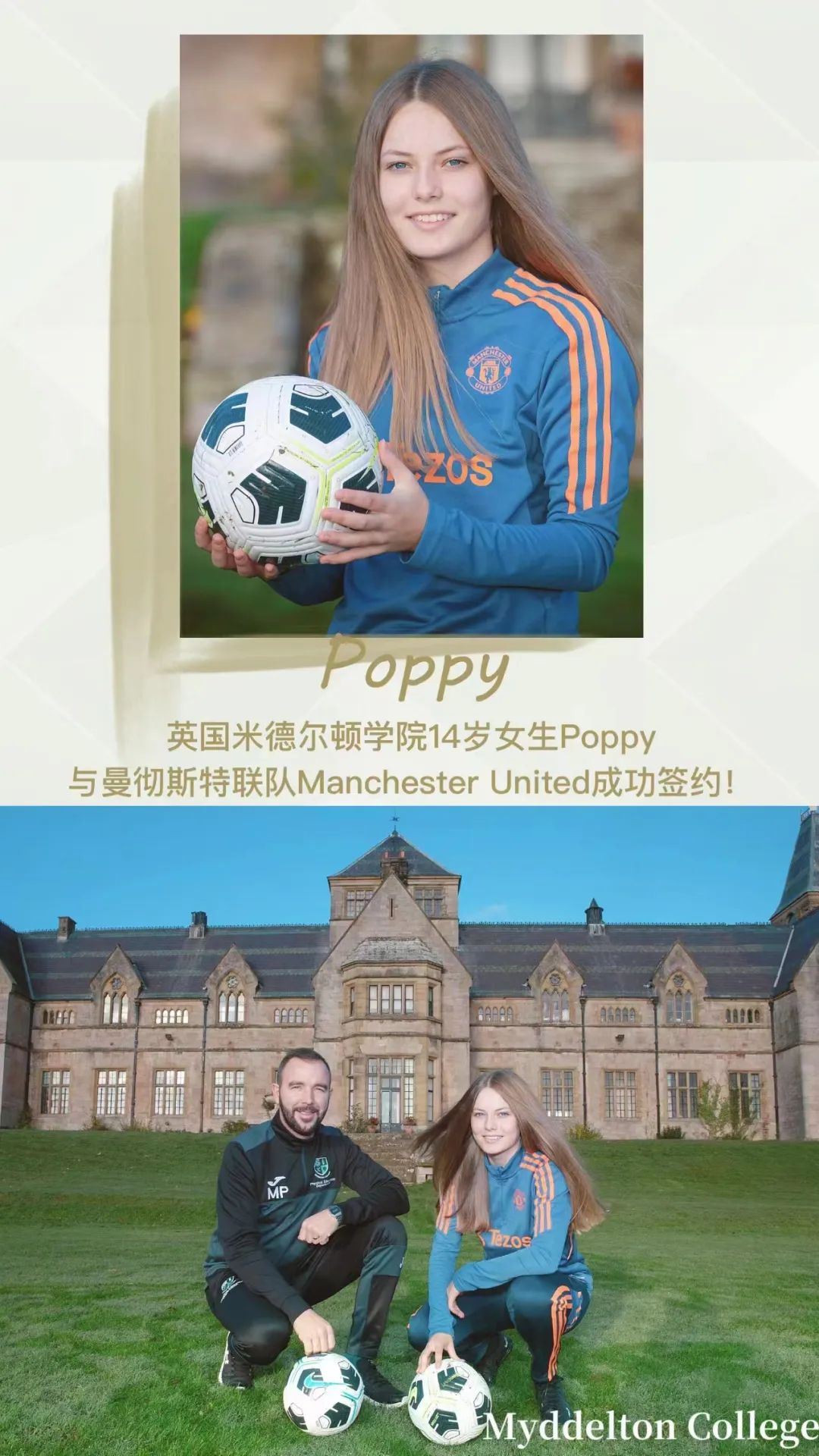 英国米德尔顿学院14岁女生Poppy与曼联正式签约