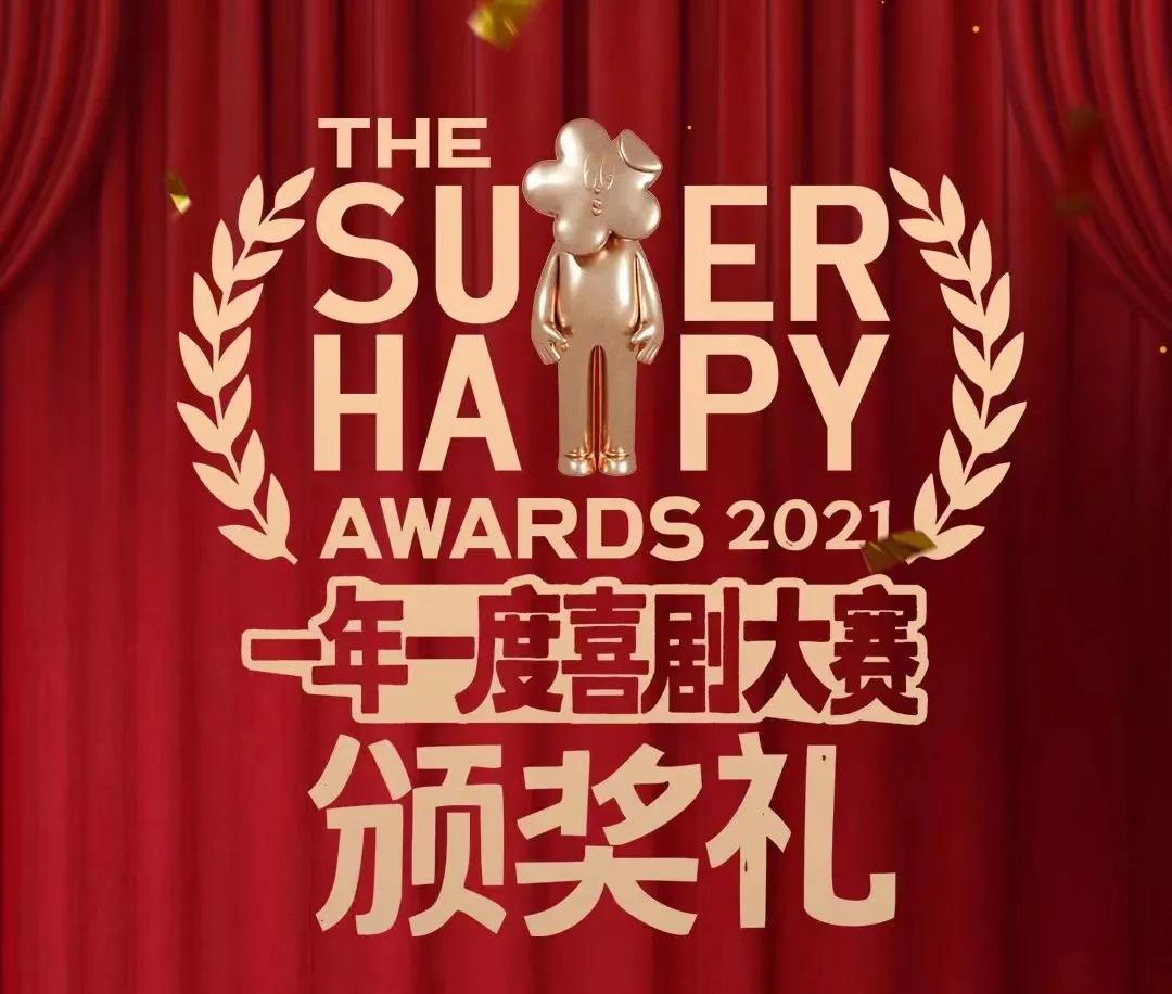 一年一度的喜剧大赛制胜一击,一年一度喜剧大赛最值得看的