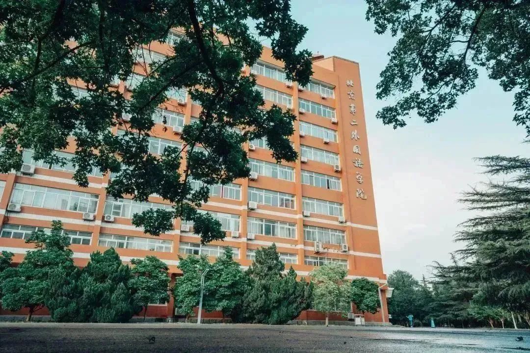 BISU出发,行走世界!欢迎报考北京第二外国语学院!