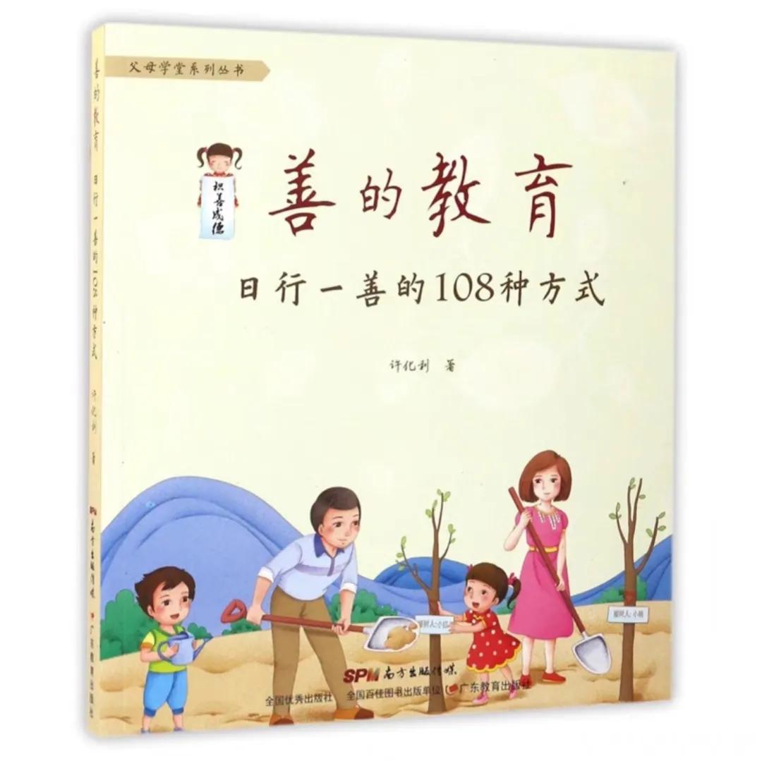 家庭从善教育,善的教育视频