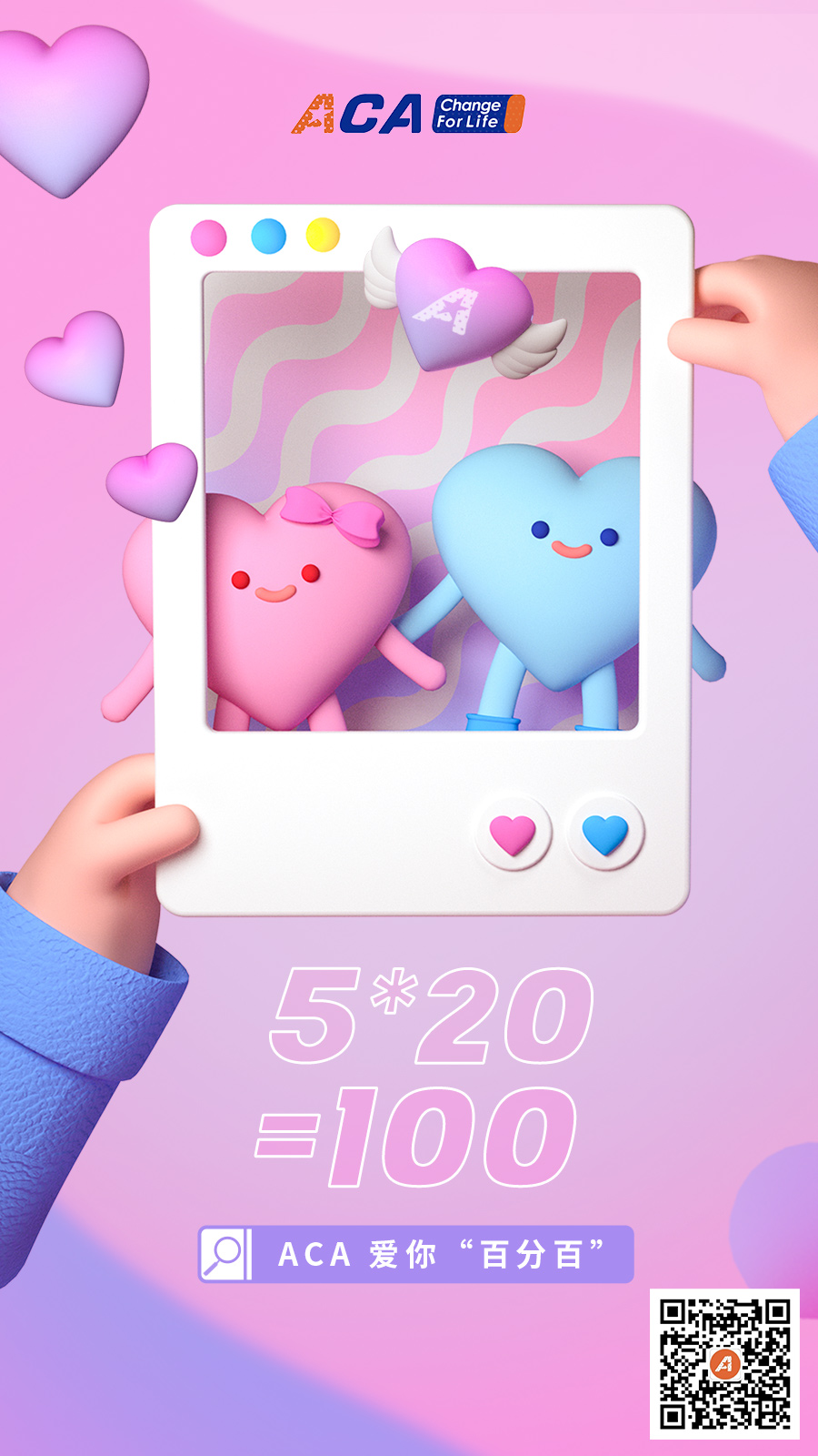 520，ACA大胆向你告白