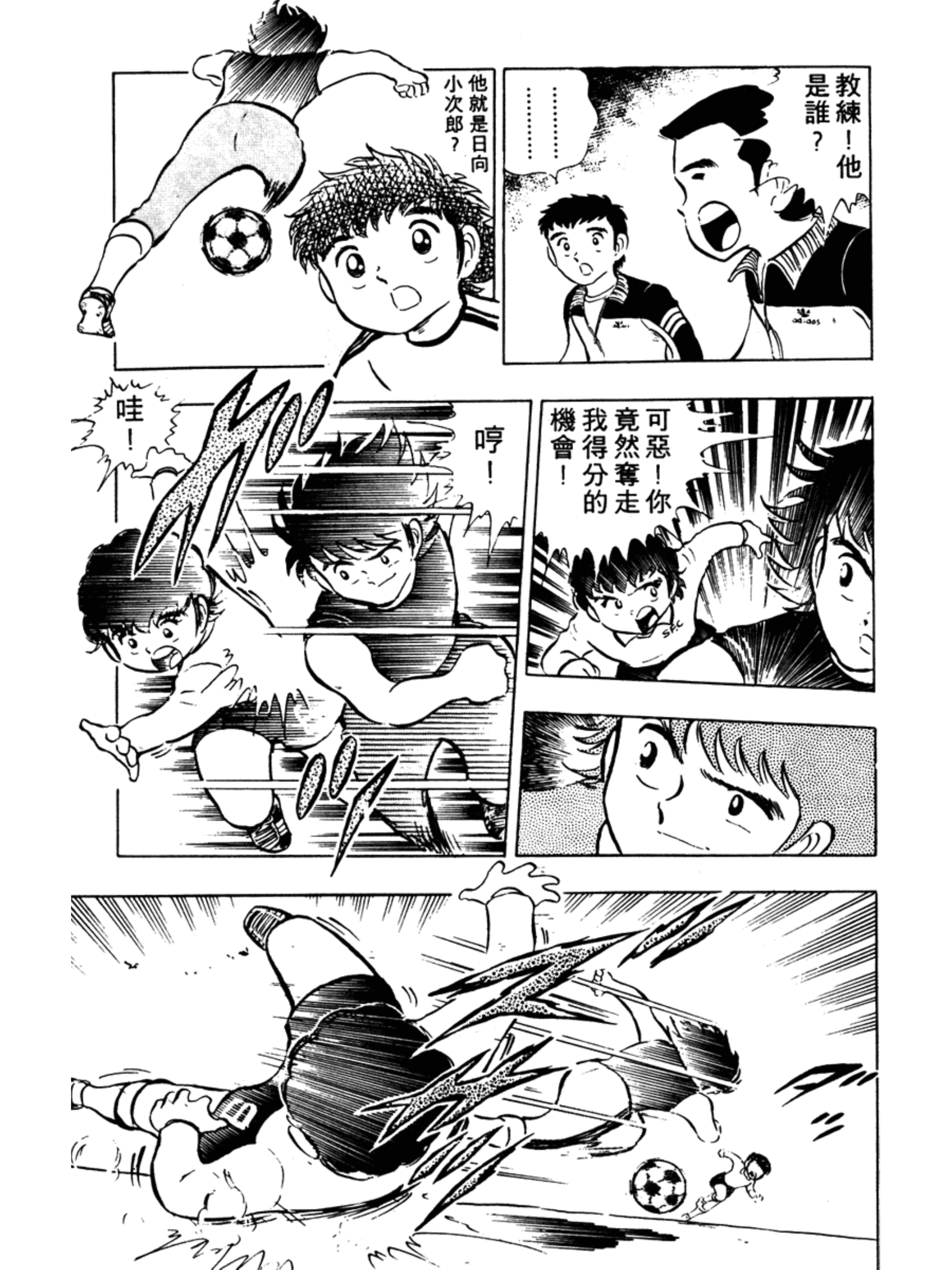 足球小将第二季小翼,足球小将大空翼vs小次郎总决赛