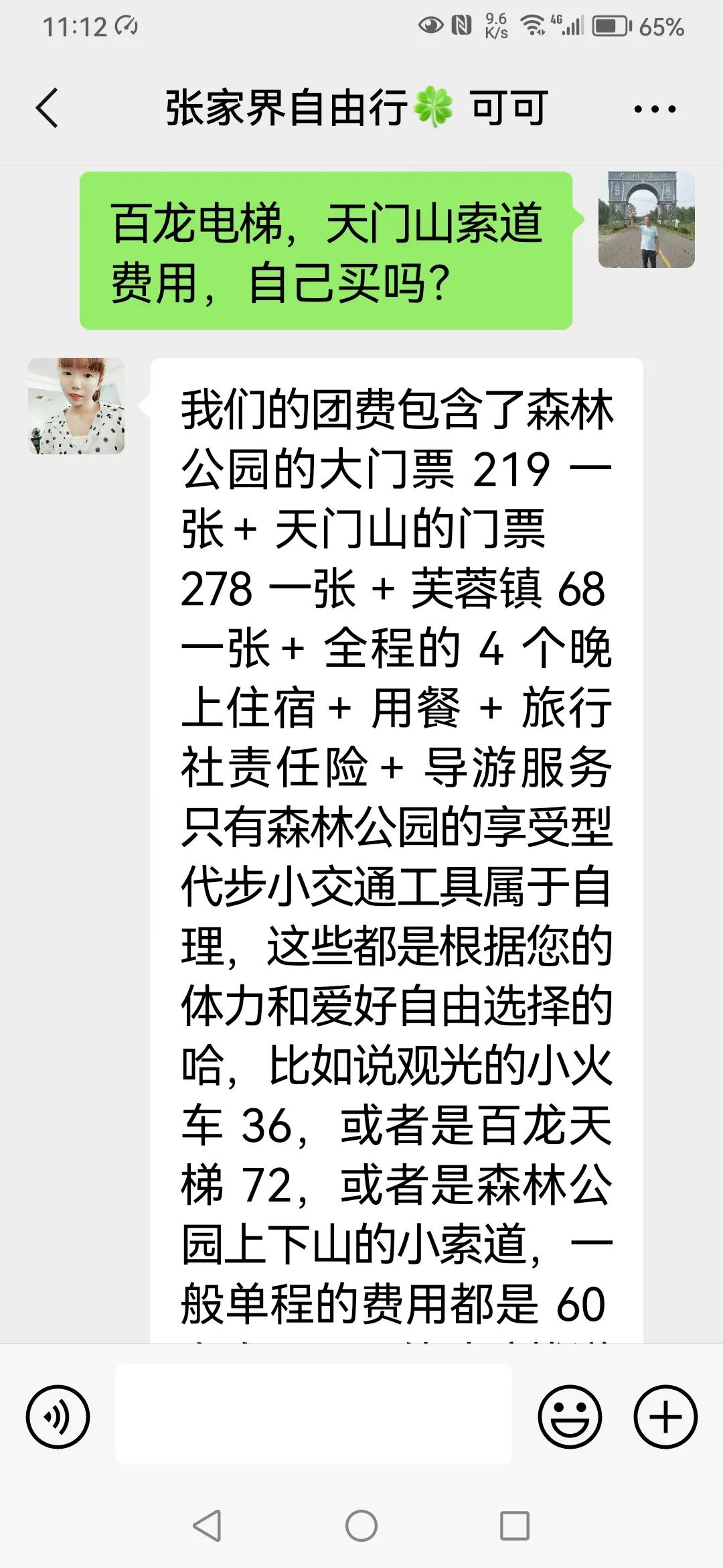 张家界中国旅行社有限责任公司,张家界中国国旅旅行社有限公司