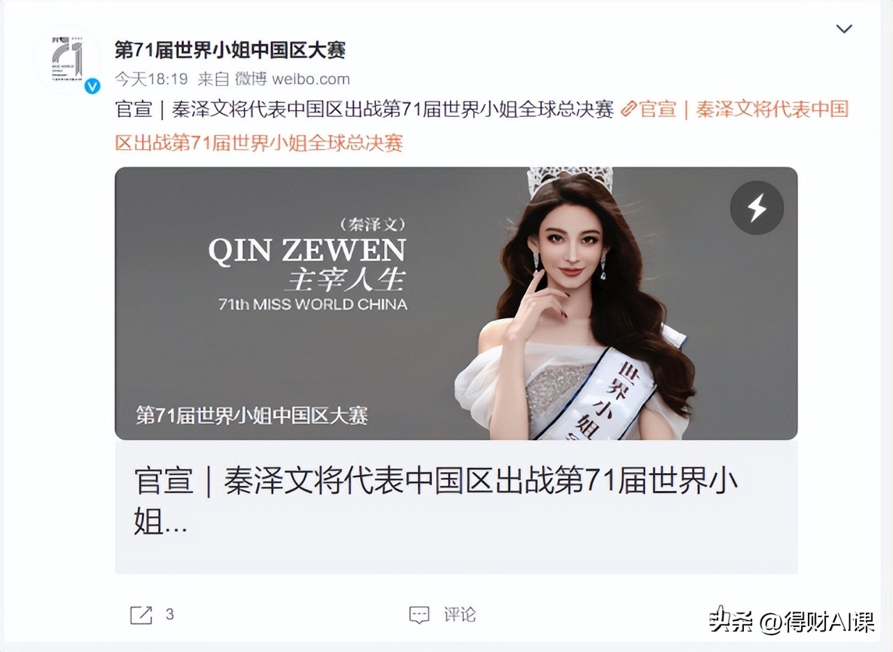 参战世界小姐!谁说学历高一定长得丑?看看这位券商美女分析师