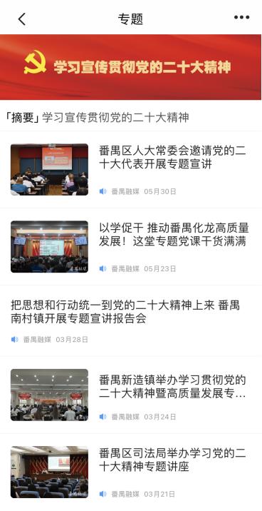 广州市番禺区融媒体中心社会责任报告（2022年度）