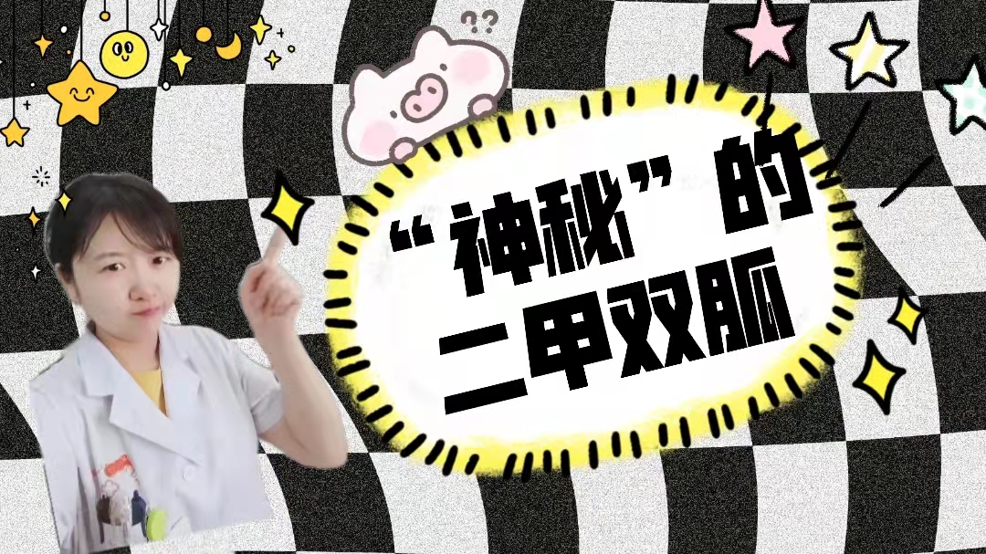 二甲双胍有多神奇,辟谣二甲双胍