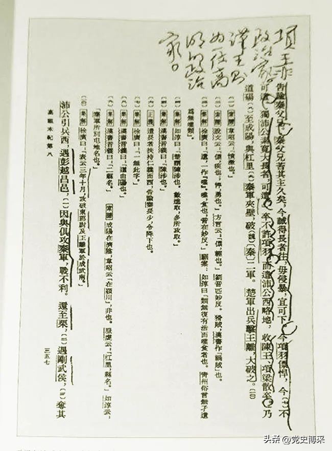 毛*东泽**评点刘邦，一位高明的政治家，决策对头，用人得当，认为老粗出人物