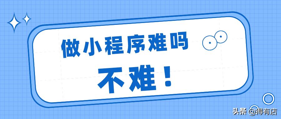 零基础小白如何开发小程序,自己开发微信小程序难吗