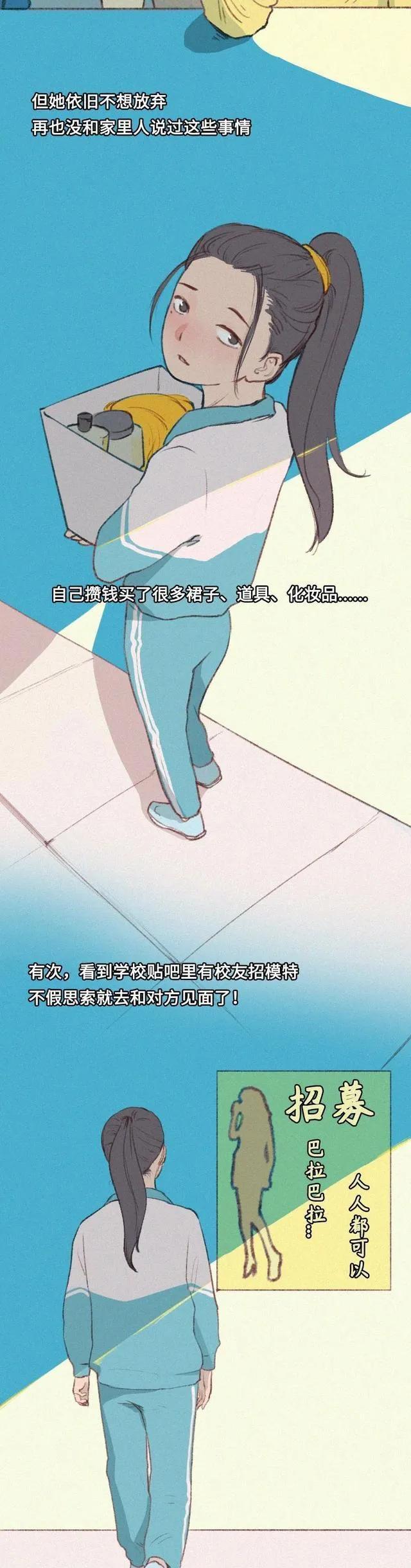 不过是一条裙子,女孩为了它却不惜“出卖”自己的身体